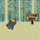サラリーマンMOGU